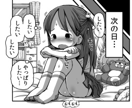 【同人】幼い女の子が電マや角で偶然にも自慰行為に目覚めて足ピンでイキまくる　頭の中はオナニーでいっぱい