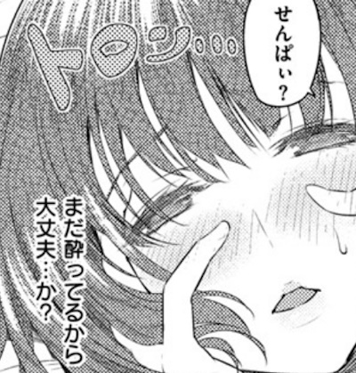 意識が朦朧とする泥酔女