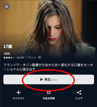 映画「17歳」