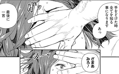 催眠術を解除されるリカ