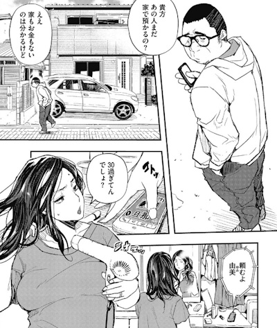 兄夫婦の家に居候する太尾