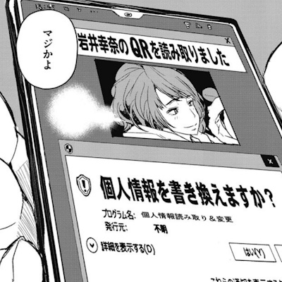 個人情報を書き換え出来るアプリ