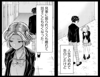 告白してフラれるシーン