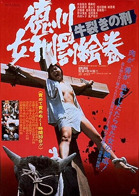 徳川女刑罰絵巻牛裂きの刑のポスター