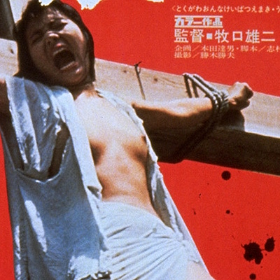映画には登場しない磔のシーン