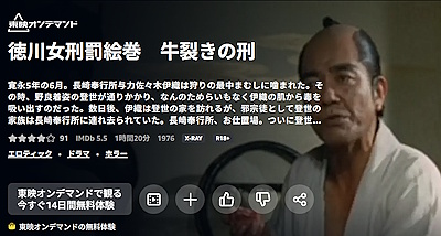 徳川女刑罰絵巻 牛裂きの刑