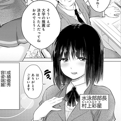 容姿端麗で成績優秀な女子校生・彩星