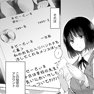 裏垢を運営している女子校生・彩星
