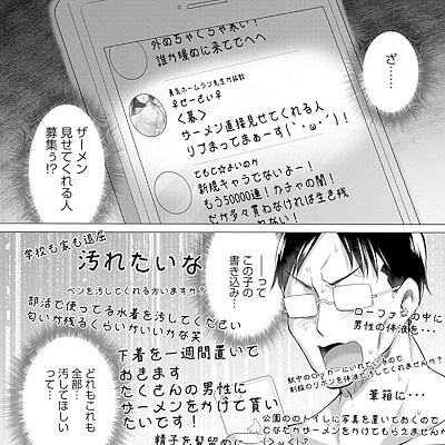 彩星の裏垢投稿に驚くサラリーマン