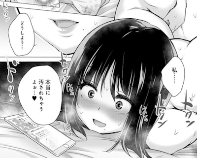 生ザーメン募集のリプに興奮する女子校生・彩星
