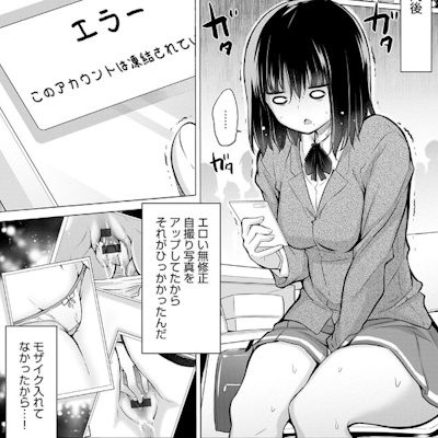 裏垢を凍結させられた女子校生・彩星