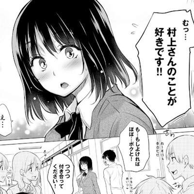 見知らぬ男子から告白された女子校生・彩星
