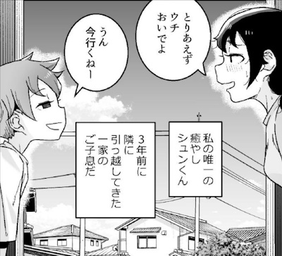 浪人生の女・サツキと隣の家の少年・シュン