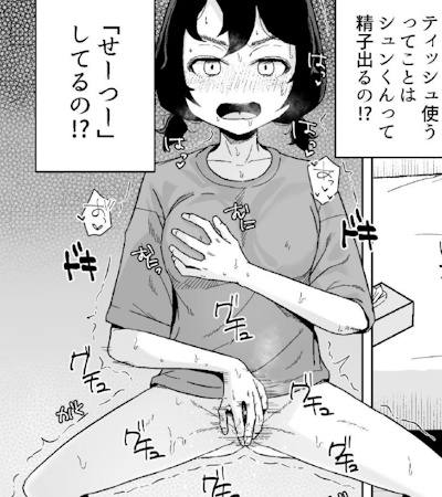 シュンのオナニーを見ながらクリトリスをこするサツキ