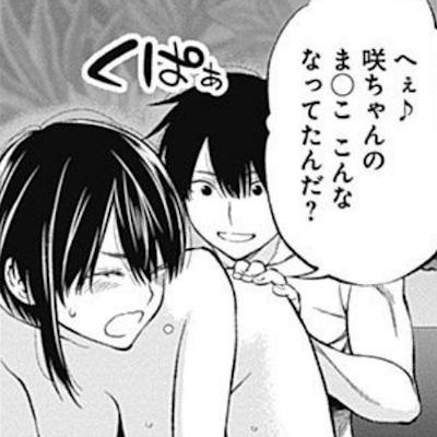 咲耶のマンコを見る義武