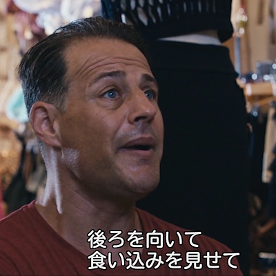 エドナに尻を見せろと言うスティーブ