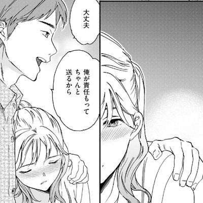 合コンで酔っぱらったなつみ