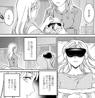 一葉に記憶を渡すバイオロイド