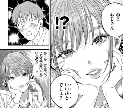 おじさんに声をかけるあみ