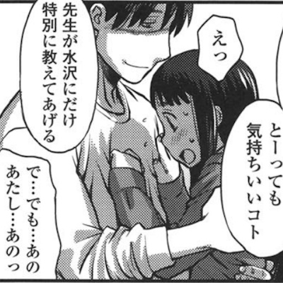 担任教師にグルーミングされる菜々子