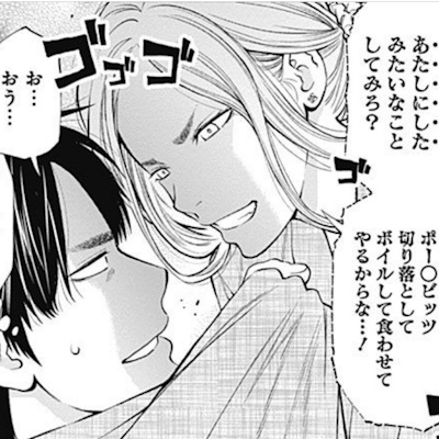 義武を脅す美嘉