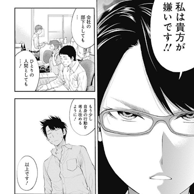 冷徹な上司・高梨さん