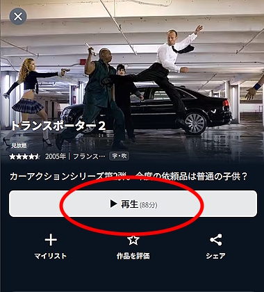映画「トランスポーター2」
