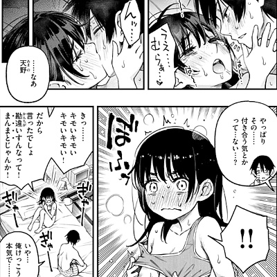 セックス後の陰キャ・天野