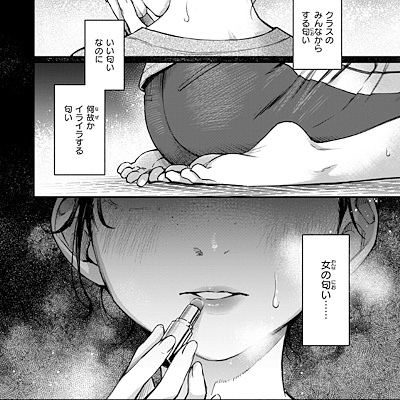 化粧をする陰キャ・天野