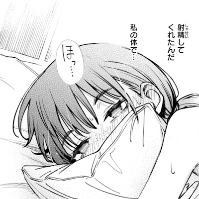 射精されたほっとする陰キャ・天野