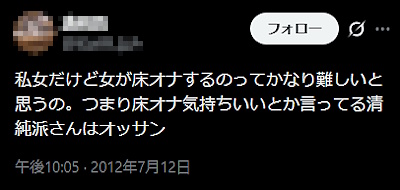 女性が床オナニーできる事に懐疑的な女性の投稿