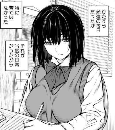 ガリ勉だった結衣
