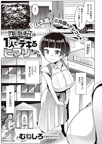 又湯流荘と1人でデキるヒマリちゃん
