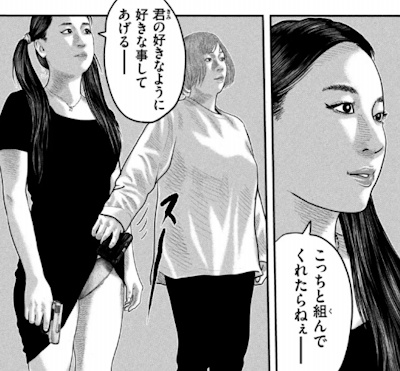 色仕掛けを使うツインテールの女とショートカットの女