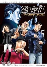 ザ・ファブル The second contact ５巻