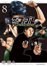 ザ・ファブル The second contact ８巻