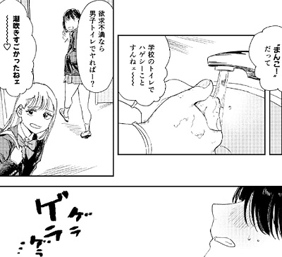 オナニーしていたのがクニヒコと気付かずにバカにする友達たち