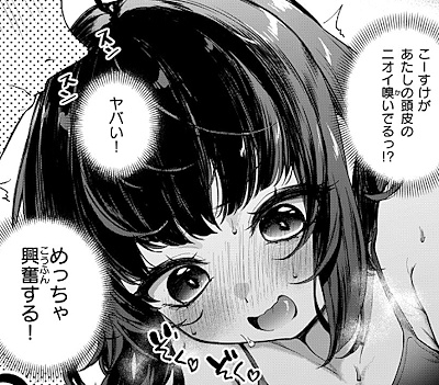 孝介に頭の匂いを嗅がれて興奮する栗原