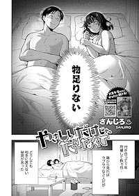 やさしいだけじゃ、たりなくて